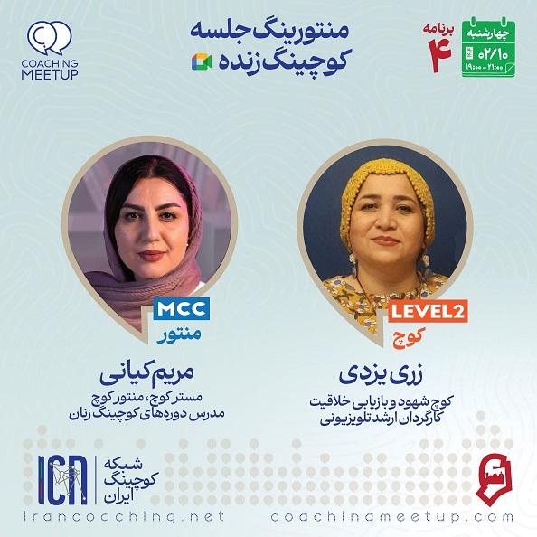 مریم کیانی ، زری یزدی