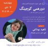 ناهید بوداغی، کوچینگ میتاپ
