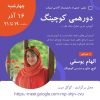 الهام یوسفی، منتور کوچینگ میتاپ