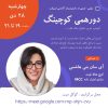 Meetup-S1E10-14011028-Isun-Banihashemi