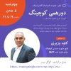 Meetup-S1E11-14011105-Kaveh-Vaziri