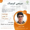 Meetup-S1E12-14011112-Nahal-Azizi