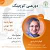 Meetup-S1E14-14011126-Elham-Shamoradi-01