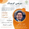 Meetup-S1E16-14011217-Hamid-Hakaki
