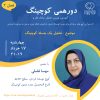 Meetup-S2E05-14020317-Mahsa-fazli