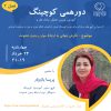 Meetup-S2E06-14020324-NVC-Parisa-Bazoyar