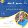 Meetup-S2E12-14020504-Afshin-Mohammad