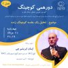 Meetup-S2E13-14020511-Iman-AbrishamChi