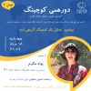 Meetup-S2E14-14020518-Group-coaching-Pooneh-mokarram