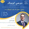 Meetup-S2E15-14020525-Shahab-Anari