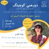پونه مکرم ، کوچینگ میتاپ